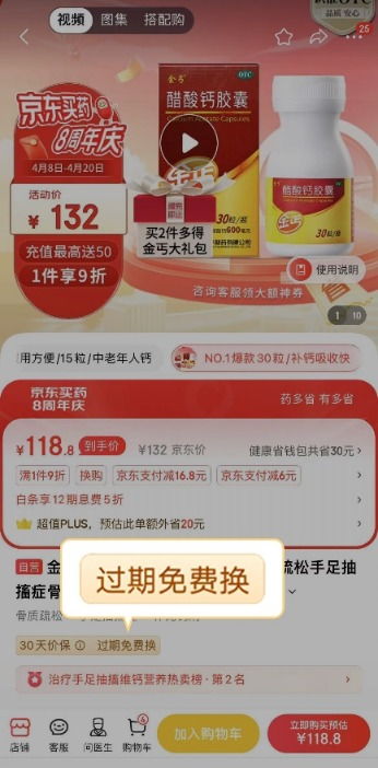 行業(yè)首次！京東推出健康商品“過期免費換”與“365天只換不修”服務，引領網(wǎng)絡技術服務新標桿